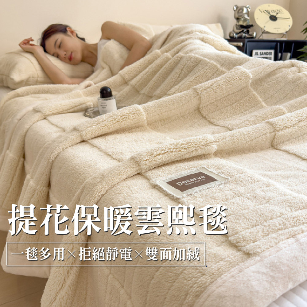 提花保暖雲熙毯 雙人150x200 法蘭絨毯 保暖毛毯 毯子  沙發毯 保暖毯  毛毯  空調毯 車用毛毯