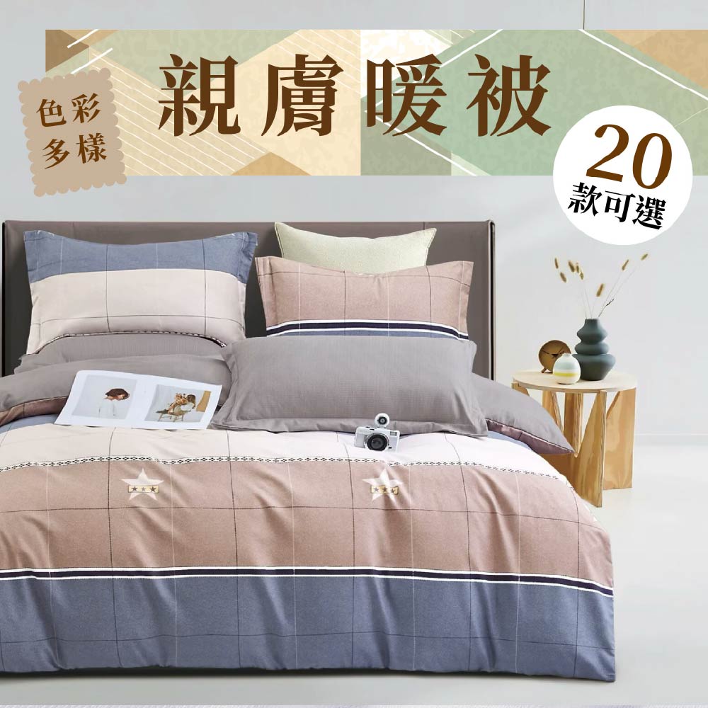 Mexsmon 美思夢 親膚暖被混色