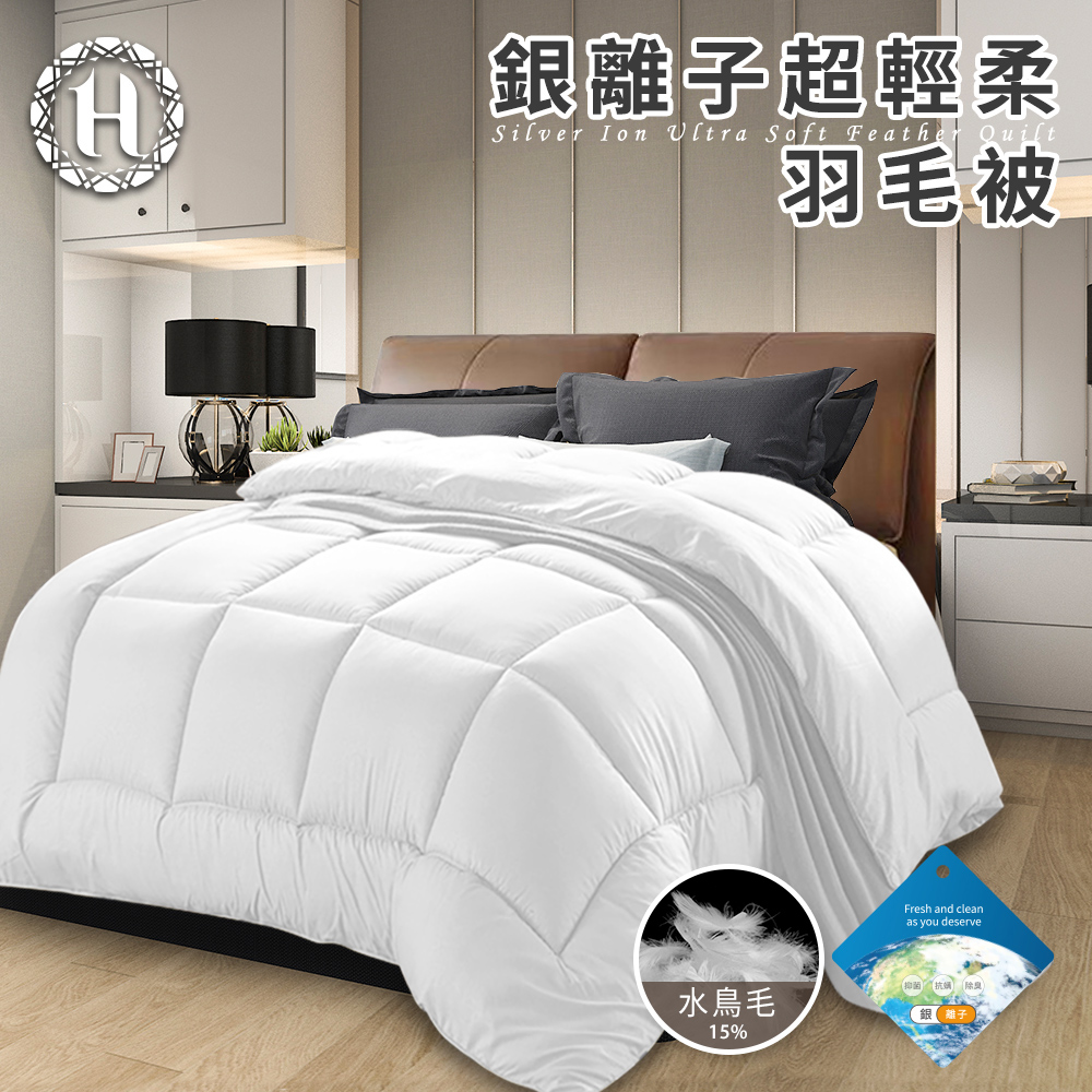 貴族重磅銀離子超輕柔羽毛被3.0Kg(羽絲絨被/羽絨被/棉被/被子)(B0839-A30)