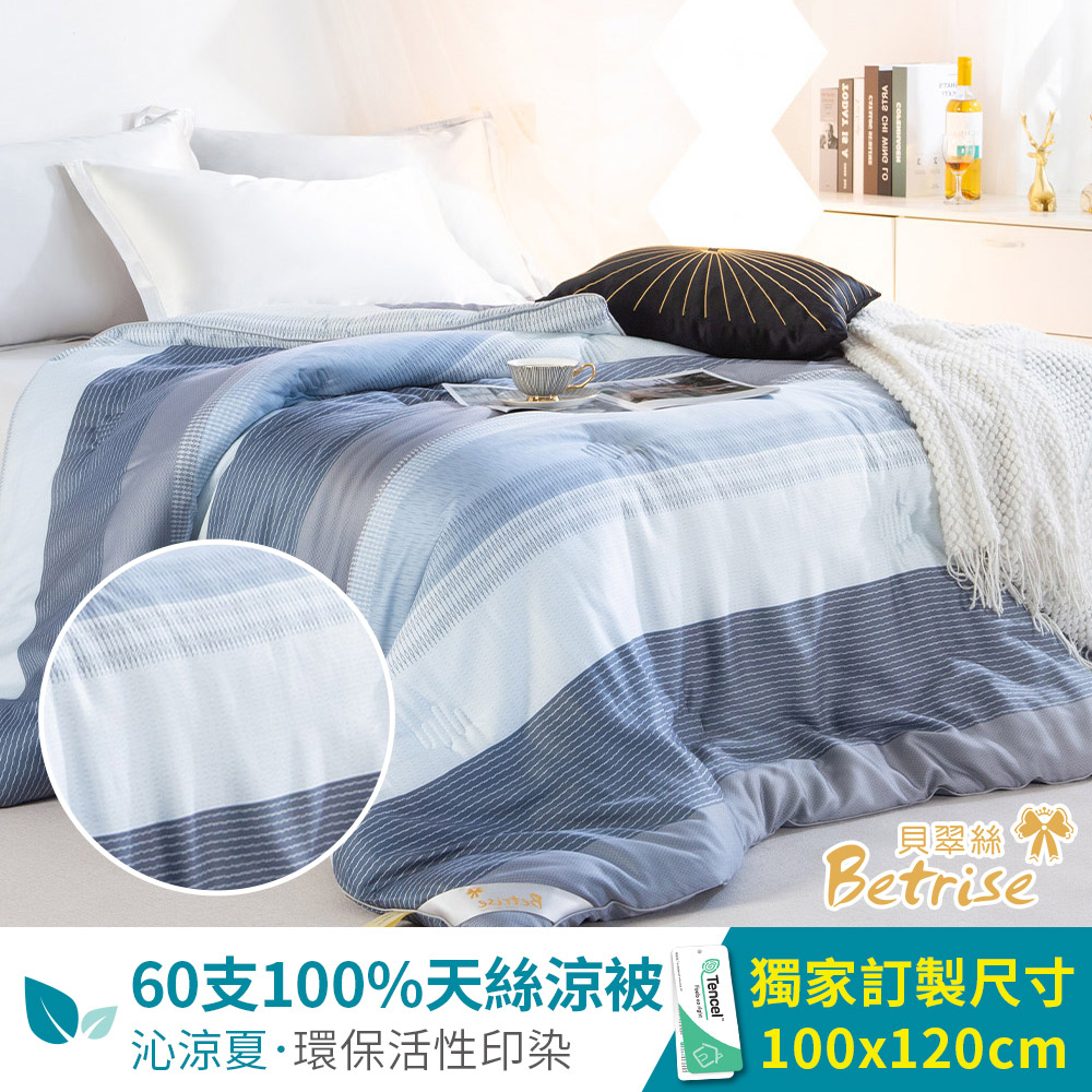 Betrise 涼夏童趣系列 60支100%天絲鋪棉兒童夏被(100x120cm)-多款任選