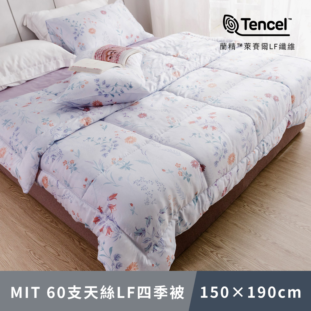 日和賞 【MIT 60支LF天絲 四季抱抱被/冷氣被-花野】單人150x190cm