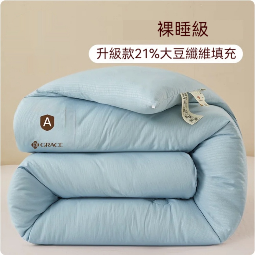 YUCN 裕川 大豆纖維被 春秋被180x220cm 整被約重2kg 適宜室溫15-24℃ 空調被 被子 冬被 棉被