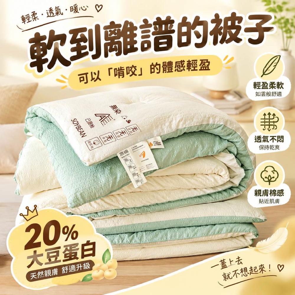 【間倉】被子 雲感輕柔不壓身 絎縫防跑棉 適合宿舍居家使用 吸濕透氣 蓬鬆柔軟不板結 撞色包邊