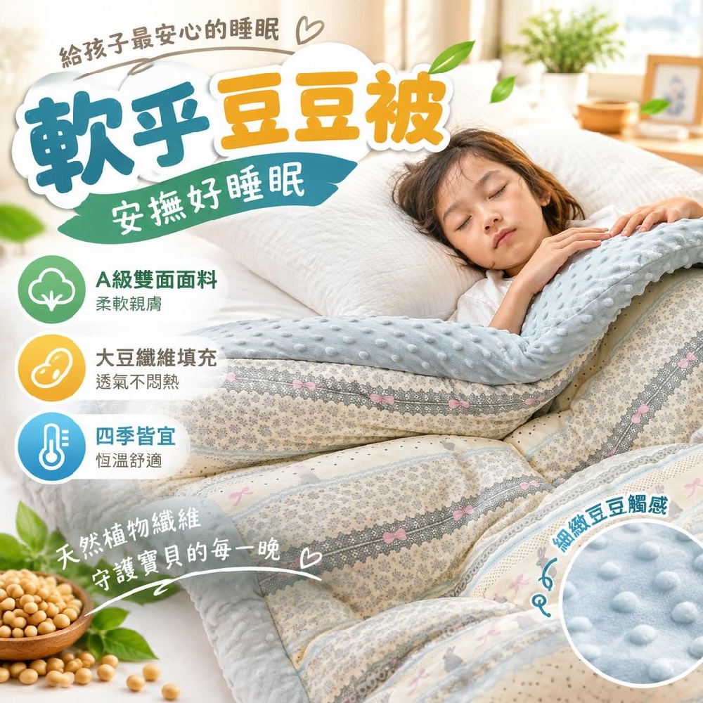 【間倉】冬被 AB 面豆豆冬被 反面淺藍立體豆豆絨 安撫觸感 蓬鬆填充 雙面兩用 可機洗秋冬安撫保暖被