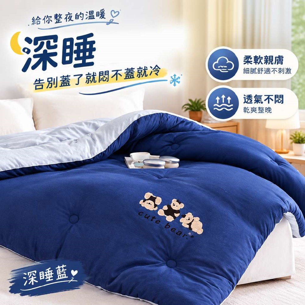 【間倉】春秋被 寶藍拼淺灰撞色 柔軟親膚面料 透氣不悶熱 圓點衍縫不易跑棉 成人學生宿舍春秋季保暖被
