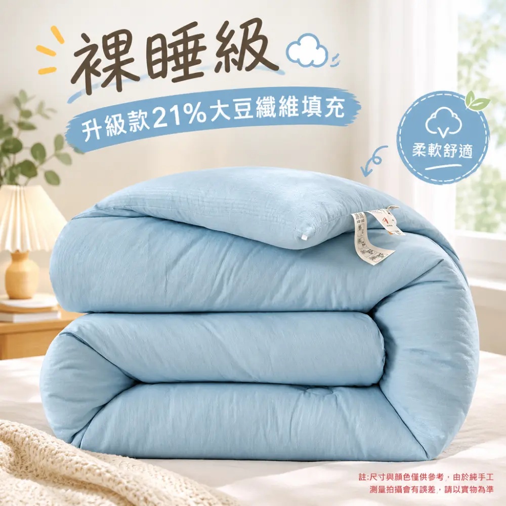 YUCN 裕川 纖維被 春秋被180x220cm 整被約重2kg 適宜室溫15-24℃ 空調被 被子 冬被 棉被 春秋被