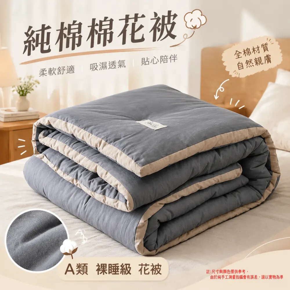 YUCN 裕川 棉花被 220x240cm春秋被 重量約3kg 裏外全棉 冬被 加厚保暖純棉被褥 春秋冬季棉被芯 空調被