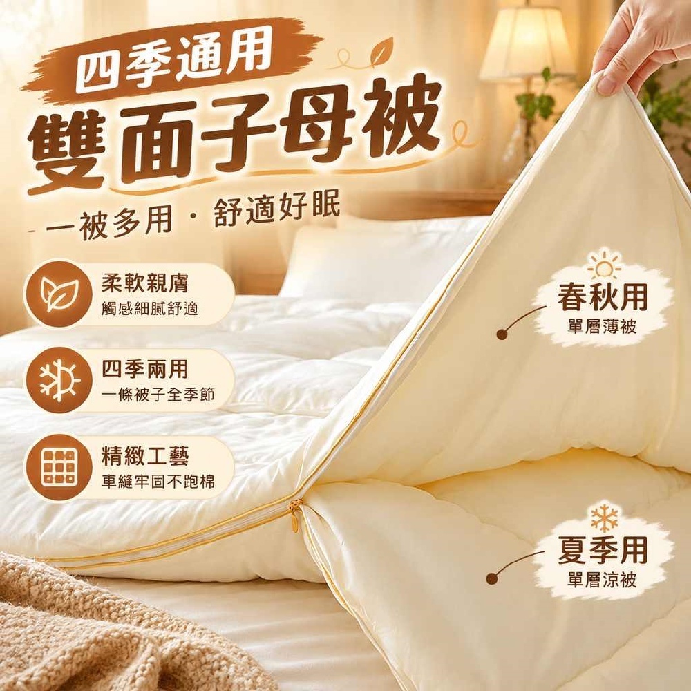 【間倉】子母被180x220 四季通用二合一被 可拆分拉鍊被芯 宿舍租房客房備用被 全季節 鎖棉不跑棉被
