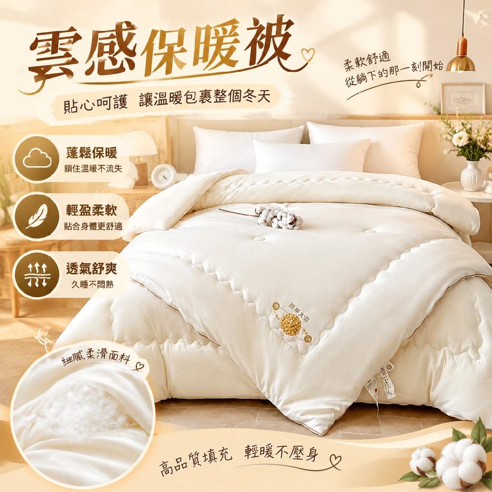【間倉】子母被180x220cm輕暖不壓身大豆被芯 蓬鬆鎖溫厚被子 宿舍冬季被 租房禦寒被 透氣不悶熱親膚被
