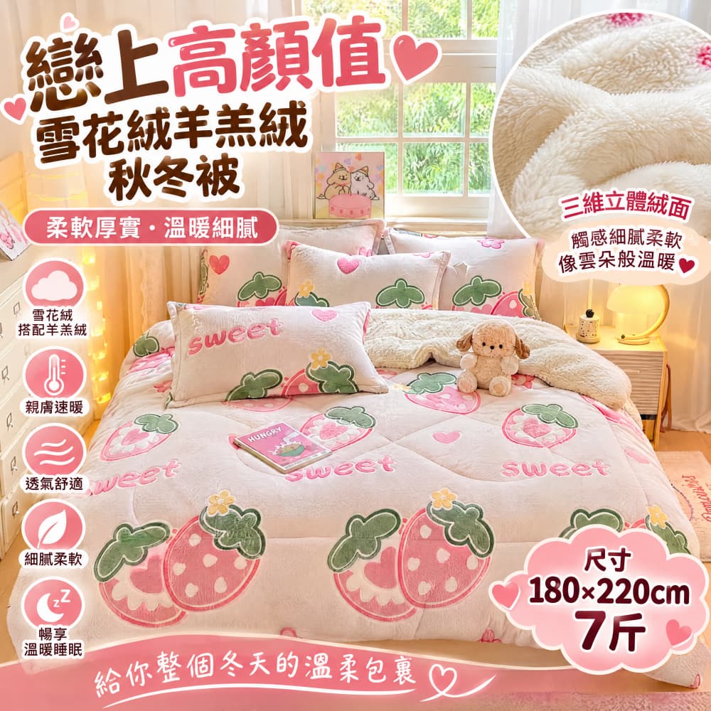 藝啟 羊羔絨被子 雪花絨被子 高克重被 秋冬被 保暖親膚被子 時尚印花 軟糯蓬松 吸濕透氣 180*220cm7斤