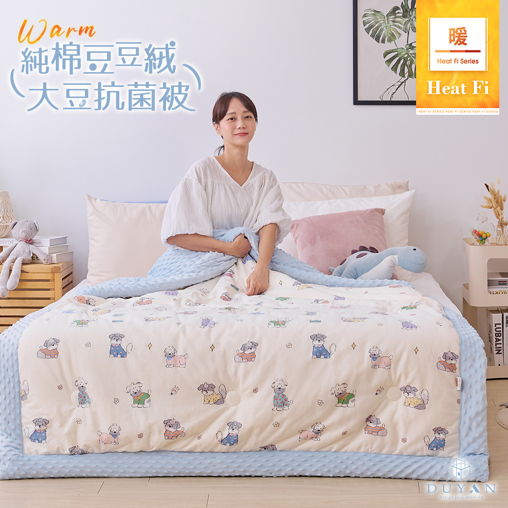 DUYAN 竹漾 Heat Fi 豆豆絨大豆抗菌冬被 / 150x200cm / 趣味賓狗 冬被 棉被