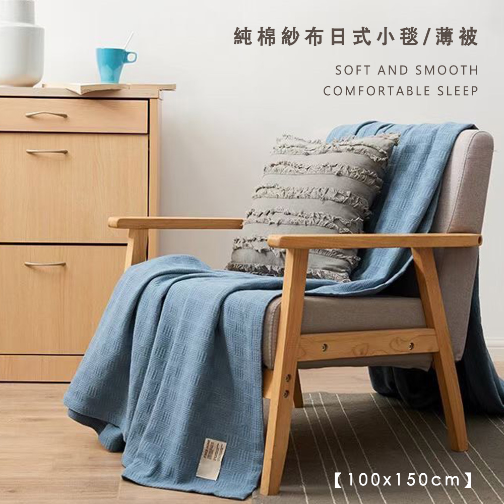 BELLE VIE 純棉紗布日式小毯 / 薄被 (100x150cm) 多功能毯 隨意毯 沙發蓋毯 居家裝飾