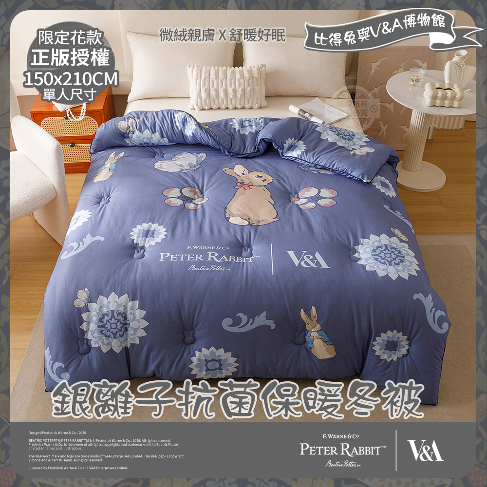 PETER RABBIT 比得兔 綺異花-單人銀離子抗菌保暖冬被(正版授權/銀離子/被子/比得兔與V&A博物館)