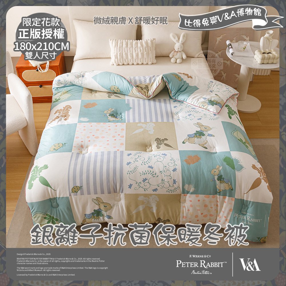 PETER RABBIT 比得兔 格格布-雙人銀離子抗菌保暖冬被(正版授權/銀離子/被子/比得兔與V&A博物館)