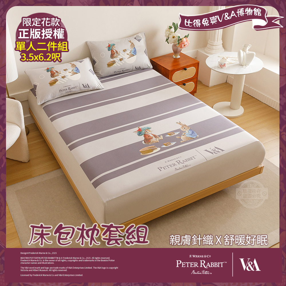 PETER RABBIT 比得兔 午茶趣-單人床包枕套二件組(正版授權/床包/枕套/二件組/比得兔與V&A博物館)