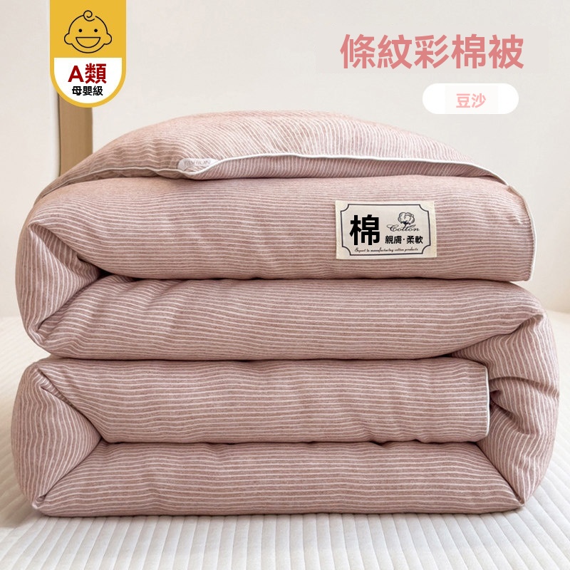 200*230cm秋冬棉絮 棉被 6斤被芯 被胎 冬被 家用大雙人被 棉被芯 加大棉被 拼色條紋被子