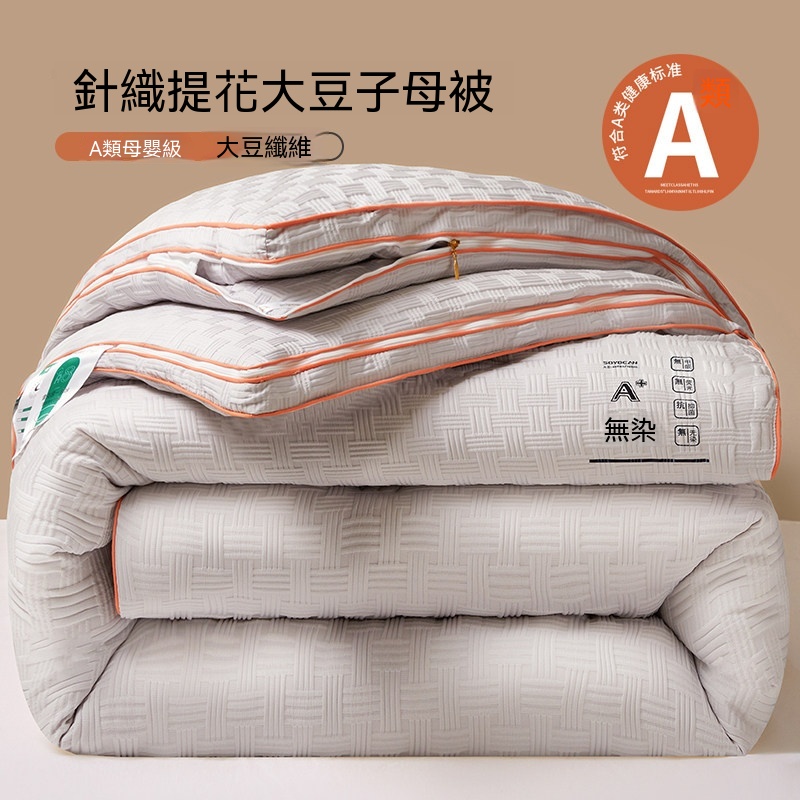 200*230cm子母被 二合壹被 A類大豆纖維被 秋冬被 拉鏈款被子 加厚冬被 春秋被 子母被4斤+6斤 雙人被子