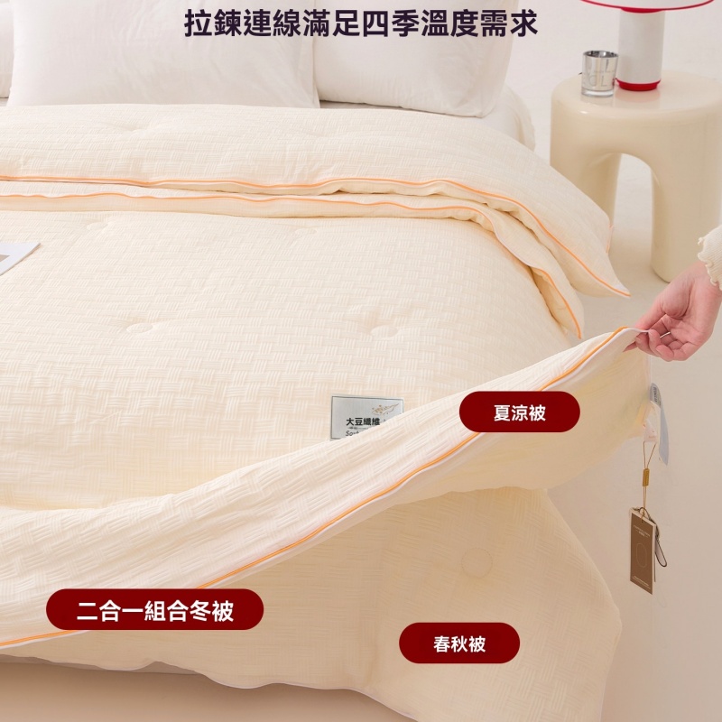 200*230cm子母被芯 二合壹子母被 大豆纖維被子 秋冬被 拉鏈款被子 加厚冬被 春秋被 子被4斤+母被6斤