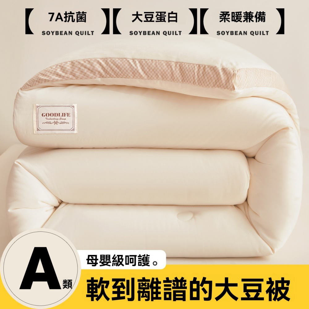 臻彩 200×230cm大豆纖維被 舒適雙人被 加厚保暖冬被 棉被被芯 柔軟貼身 吸濕排汗 透氣不悶