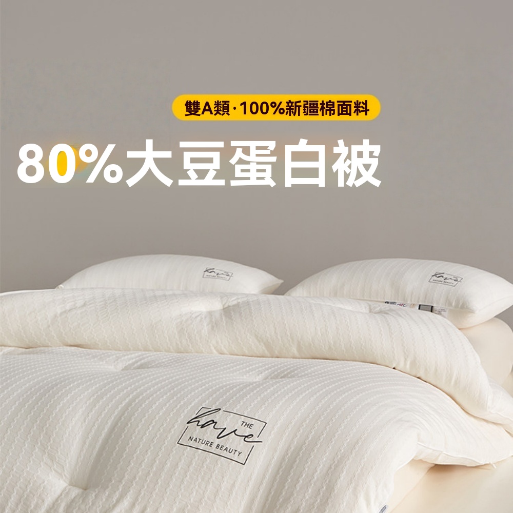 保暖被子 加厚被芯 80%大豆纖維被子 冬被 春秋被 棉被 褥子 220*240cm