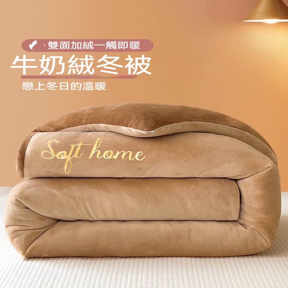 YOUJIA 優家 牛奶絨毛毯 特厚冬被 珊瑚絨蓋毯 加絨被 220×240cm約5KG 冬季保暖冬被 加大雙人