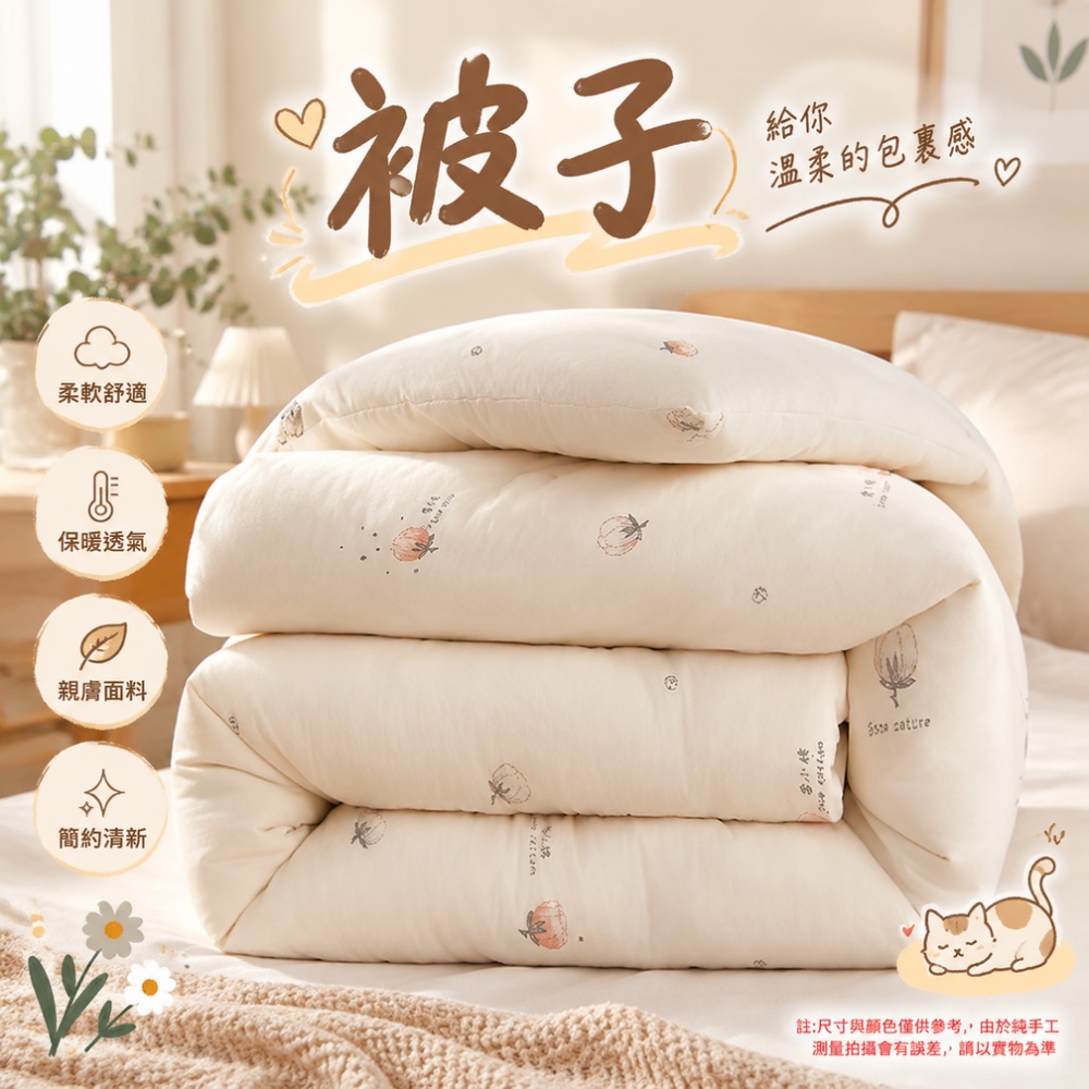 【佳美多】寢具被 棉花被 保暖被 冬被 學生宿舍被 加厚蓬松 柔軟 家用臥室學生床被 200X230cm4公斤