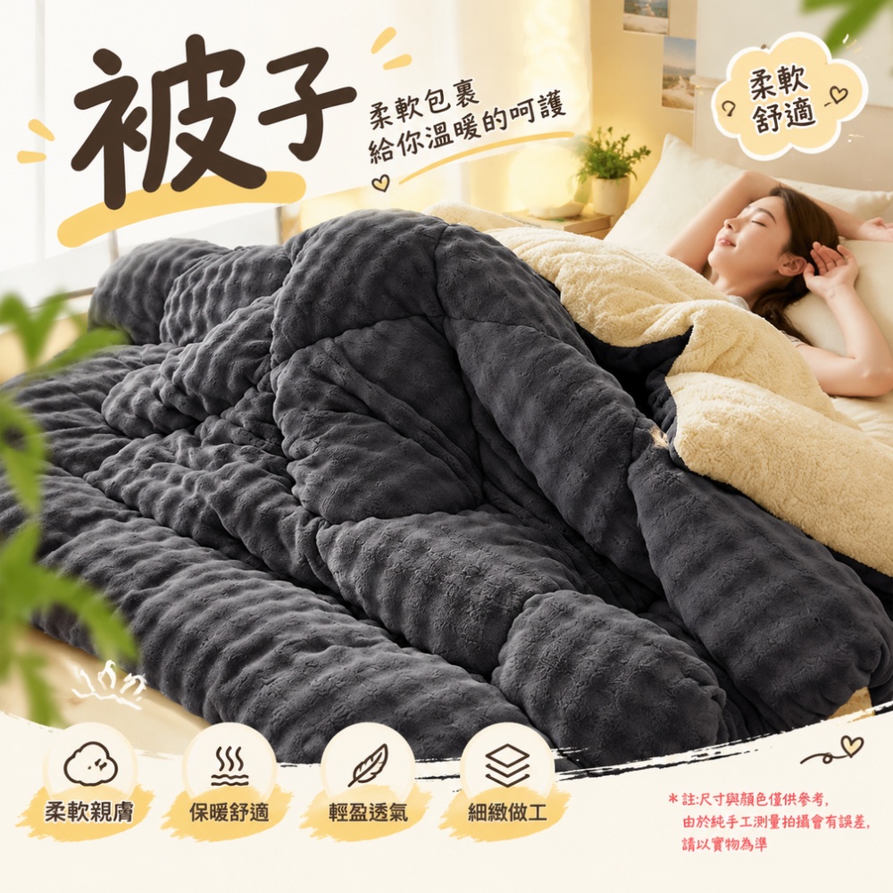 【佳美多】棉被 冬被 加厚保暖被 雙面被 蓬松被芯 加絨加厚 親膚保暖 柔軟蓬鬆 200x230約6公斤