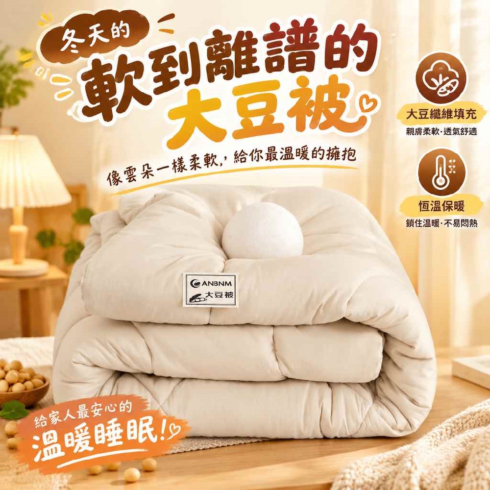 【間倉】大豆被 200x230cm10斤纖維被  蓬鬆保暖大豆被 家用單雙人被 臥室冬被冬季加厚被子 吸濕透氣被