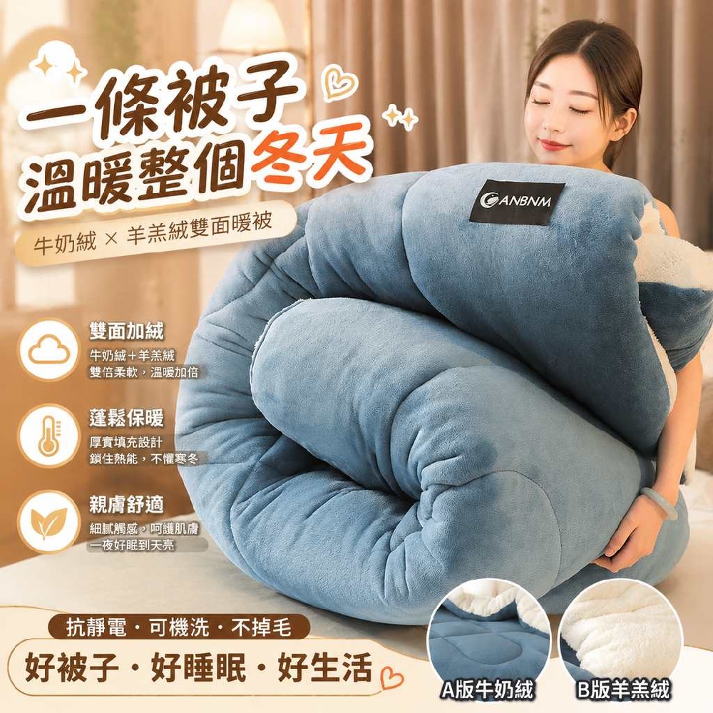 【間倉】加絨冬被180x220cm約8斤 牛奶絨羊羔絨被 加厚保暖暖被 單雙人冬季被 臥室家用被 羊羔絨保暖被