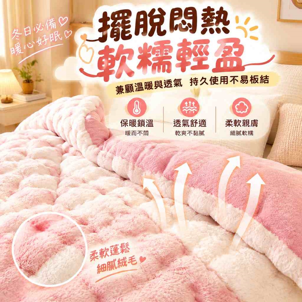 【間倉】毛絨牛奶絨冬被 200x230cm 約10斤單雙人冬被 臥室家用被 雙面加絨被雙面絨保暖被加厚冬季暖被