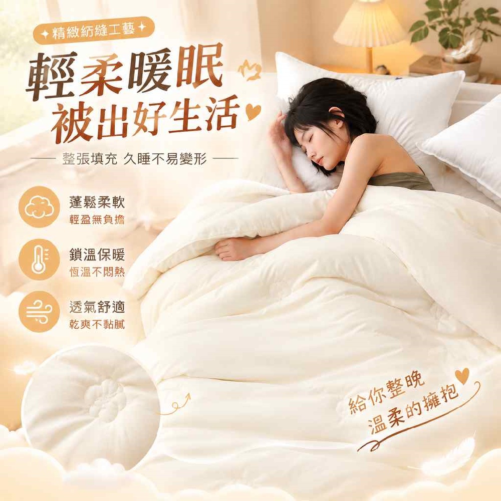 【間倉】被子200x230cm約10斤 透氣親膚被 家用單雙人被 臥室四季被素色棉保暖被雲朵柔軟被 輕盈蓬鬆被