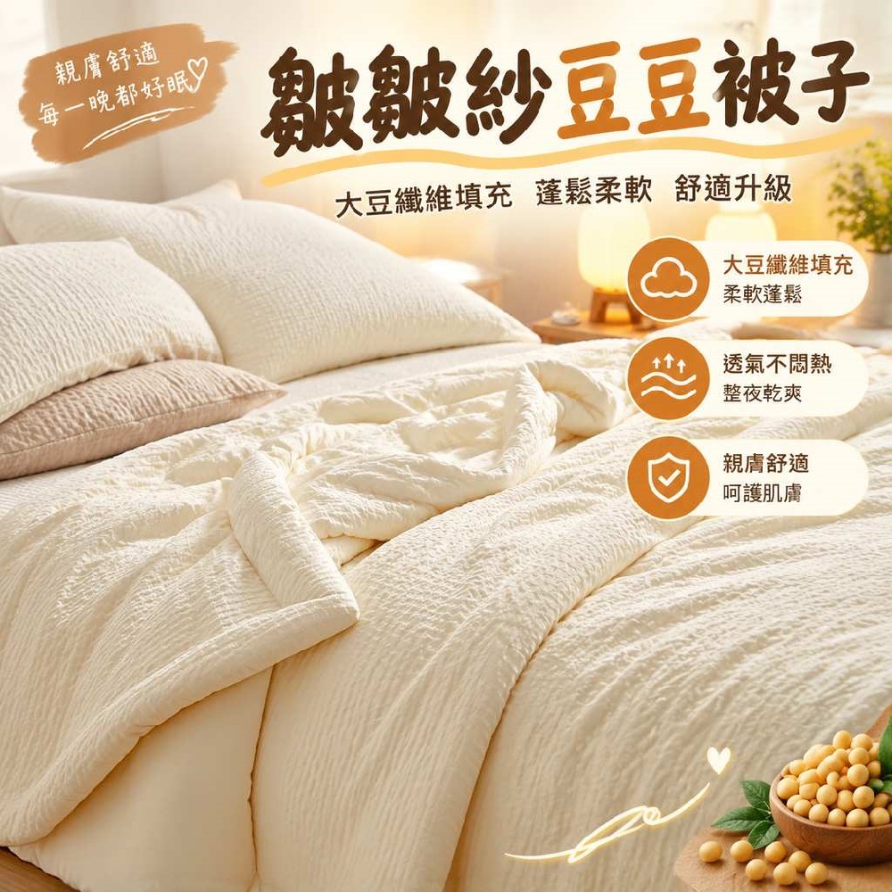 【間倉】豆豆被180x200cm 被芯親膚透氣豆豆被 蓬鬆柔軟蓋被 家用臥室被 學生宿舍被 租房被芯單人雙人