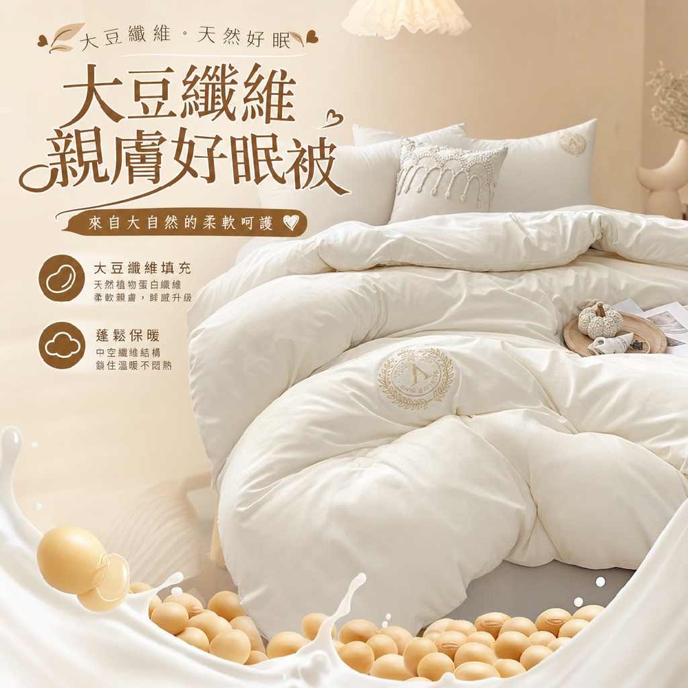 【間倉】大豆被約7.3斤 親膚好眠大豆被 蓬鬆保暖被芯 家用臥室 學生宿舍被 租房被芯 單人雙人保暖被