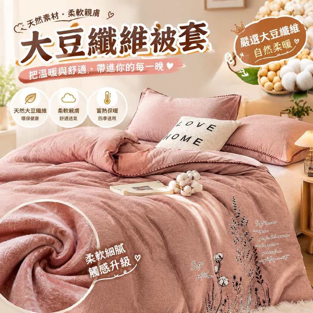 【間倉】大豆纖維被 180*220cm冬季保暖大豆被 宿舍冬被 租房厚被子客房臥室 出租屋蓋被 單雙人保暖被