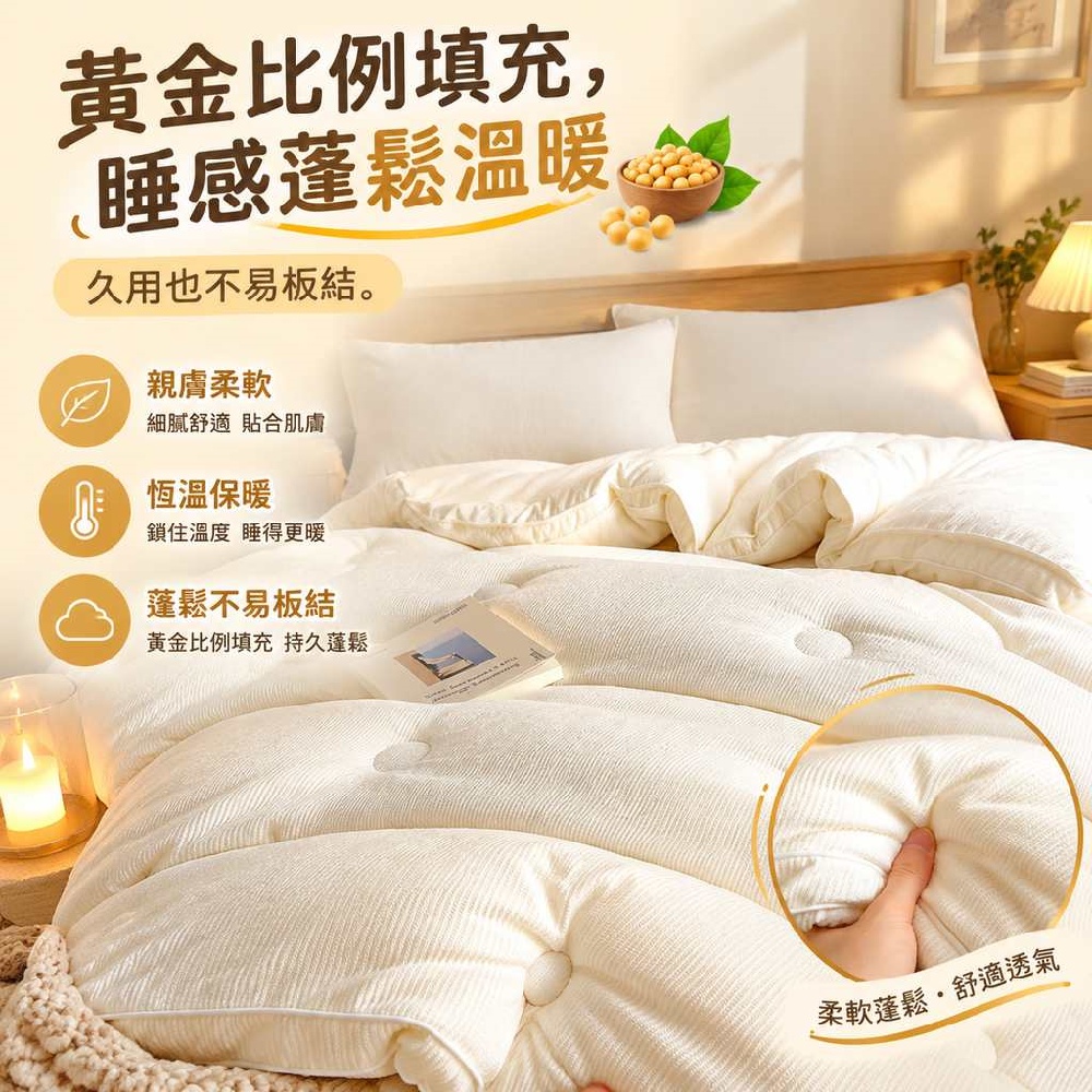 【間倉】燈芯絨大豆纖維被200x230cm 租房客房臥室 出租屋棉被 輕盈不壓身被燈芯絨保暖被 宿舍蓋被