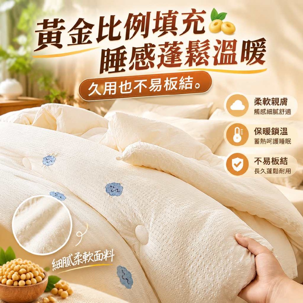 【間倉】大豆被200x230cm客房臥室 蓬鬆被 出租屋棉被 透氣親膚被雲刺繡大豆纖維被 宿舍租房蓋被