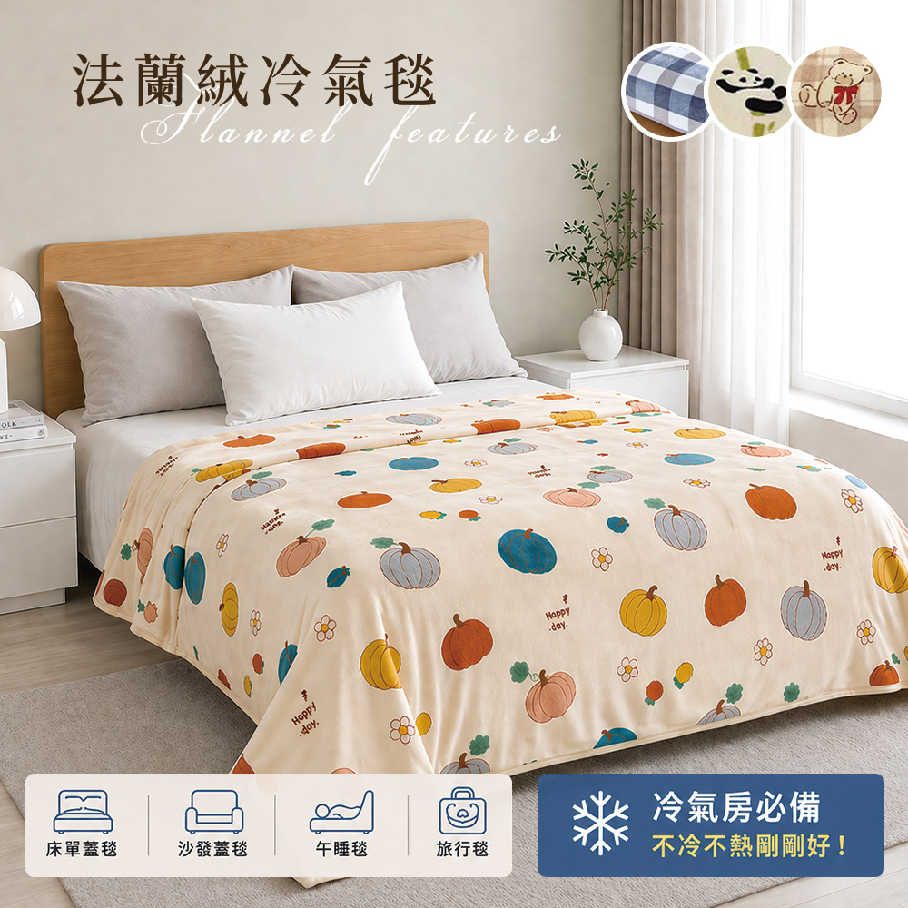 BELLE VIE 冷氣房必備 柔軟金貂絨毯 (150x200cm) 空調毯 午睡毯 沙發毯 辦公室小被