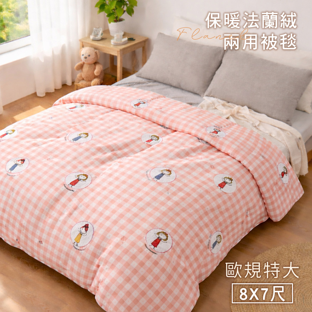 BELLE VIE 特大歐規8x7尺 保暖法蘭絨雙人兩用被套/被毯-240x210cm (甜心女孩) 即瞬保暖 熱感蓄溫