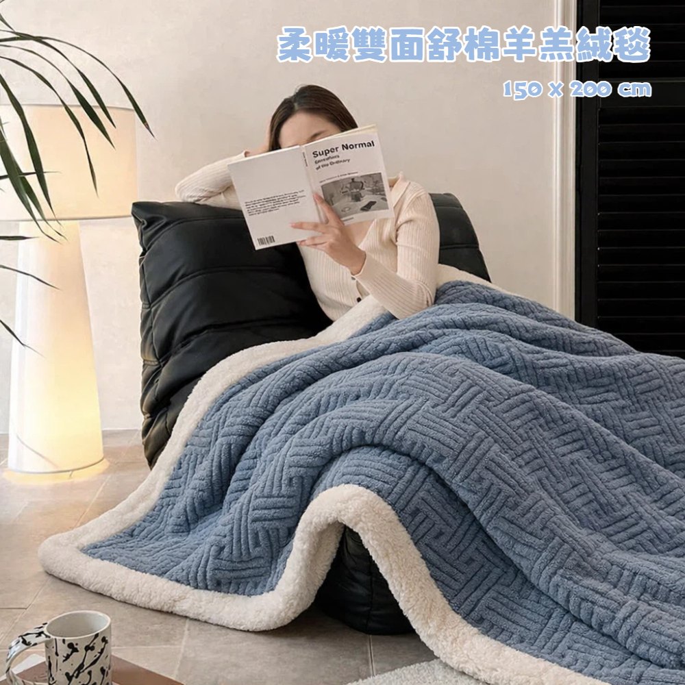 A&R 柔暖雙面舒棉羊羔絨毯 緹花款 150×200cm(雙人 加厚保暖 透氣排濕 可水洗 學生宿舍 居家必備)