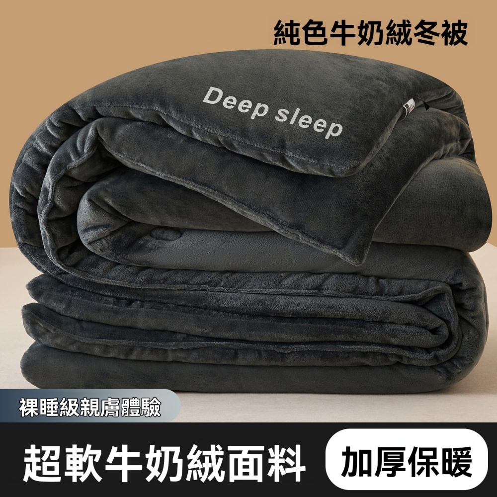 臻彩 150×200cm牛奶絨冬被 春秋被 加厚保暖棉被 單人被 被芯 被褥(蓬鬆保暖 親膚舒適)