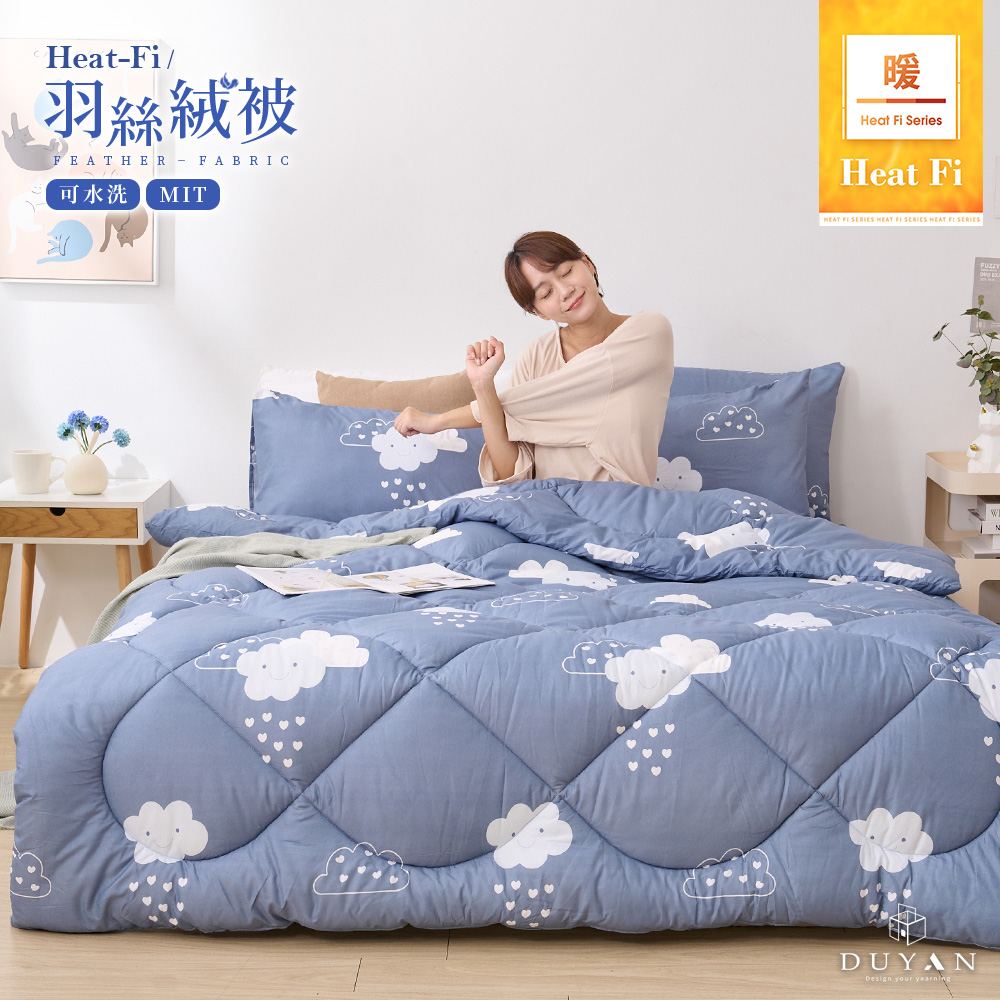 DUYAN 竹漾 Heat-Fi 可水洗羽絲絨被 / 雲朵童話 台灣製 冬被 棉被