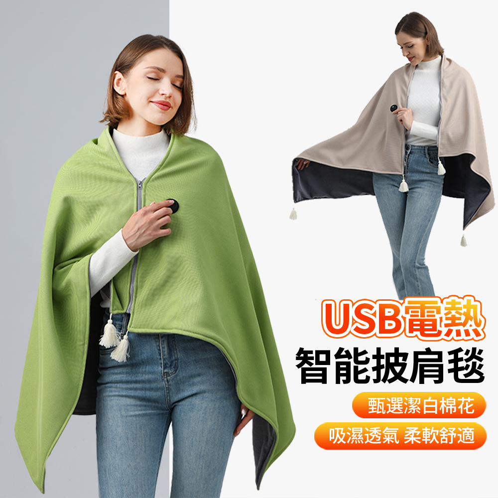 HADER USB智能電熱保暖披肩毯 高密全棉電熱毯 暖宮/暖腿/暖背 親膚舒適暖身毯 午休蓋毯 長輩 新年禮物