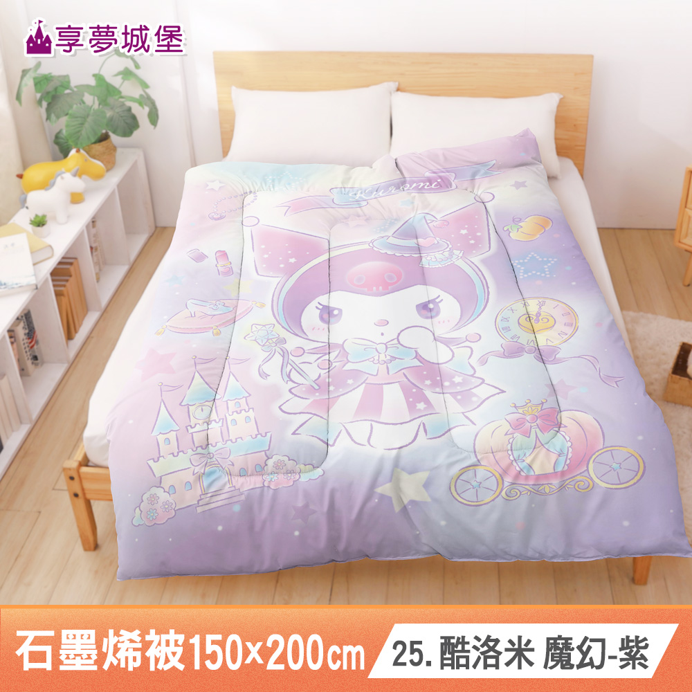 享夢城堡 MIT石墨烯發熱抗菌暖被150x200cm-三麗鷗酷洛米Kuromi 魔幻仙履 / 卡通冬被棉被