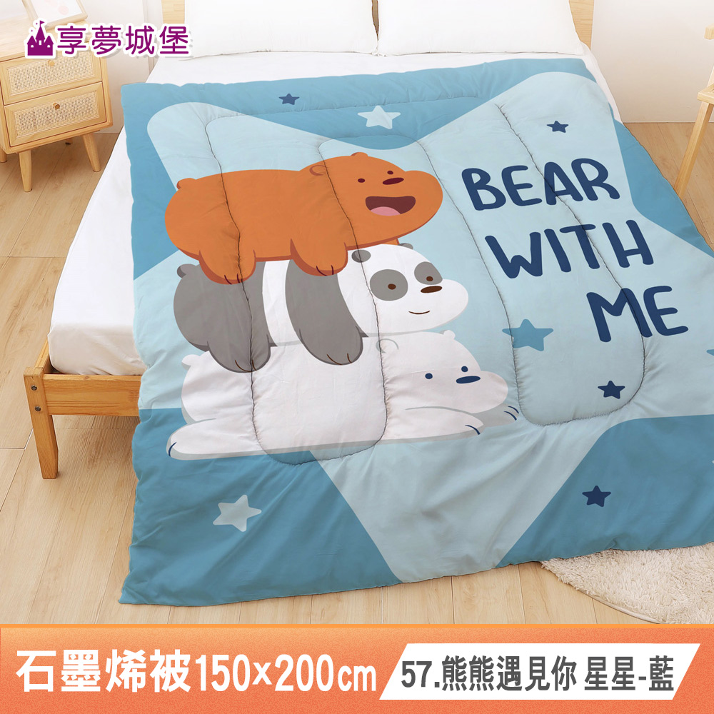 享夢城堡 MIT石墨烯發熱抗菌暖被150x200cm-熊熊遇見你Bears 星星與熊熊-藍 / 卡通冬被棉被
