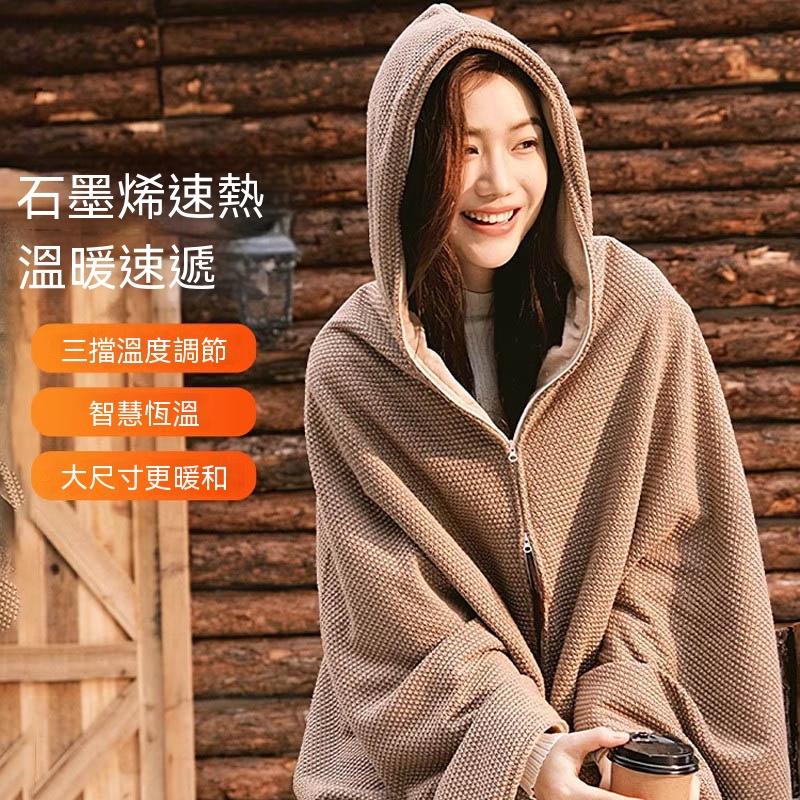 WOG 窩居 暖身毯發熱披肩兩用冬季單雙人保暖神器辦公室沙發蓋腿毯子