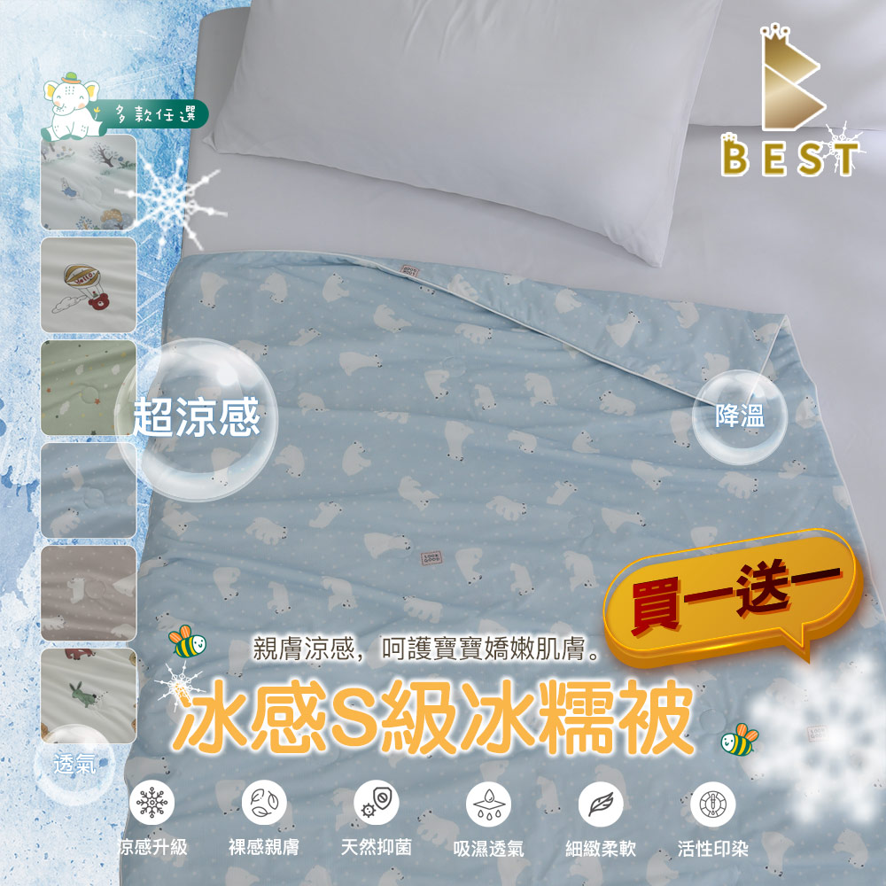 買一送一 冰感S級冰糯被 涼感被 冰冰被 涼被 多款任選 100x140cm