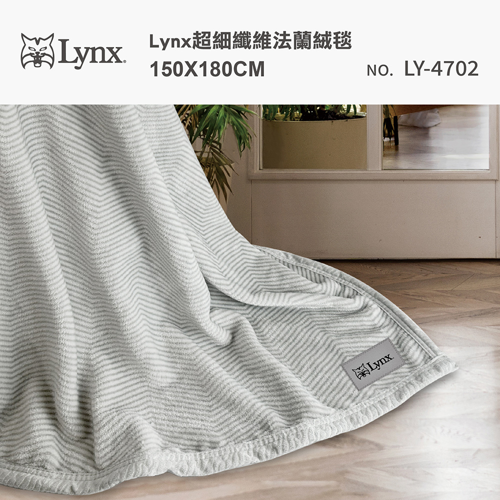 Lynx 山貓 超細纖維法蘭絨毯(150*180cm) LY-4702