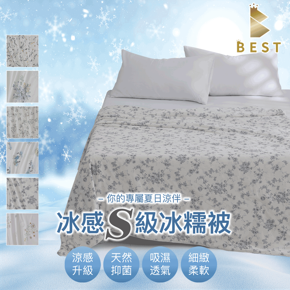 冰感S級冰糯被 150x200cm 1入 涼感被 冰冰被 涼被 多款任選