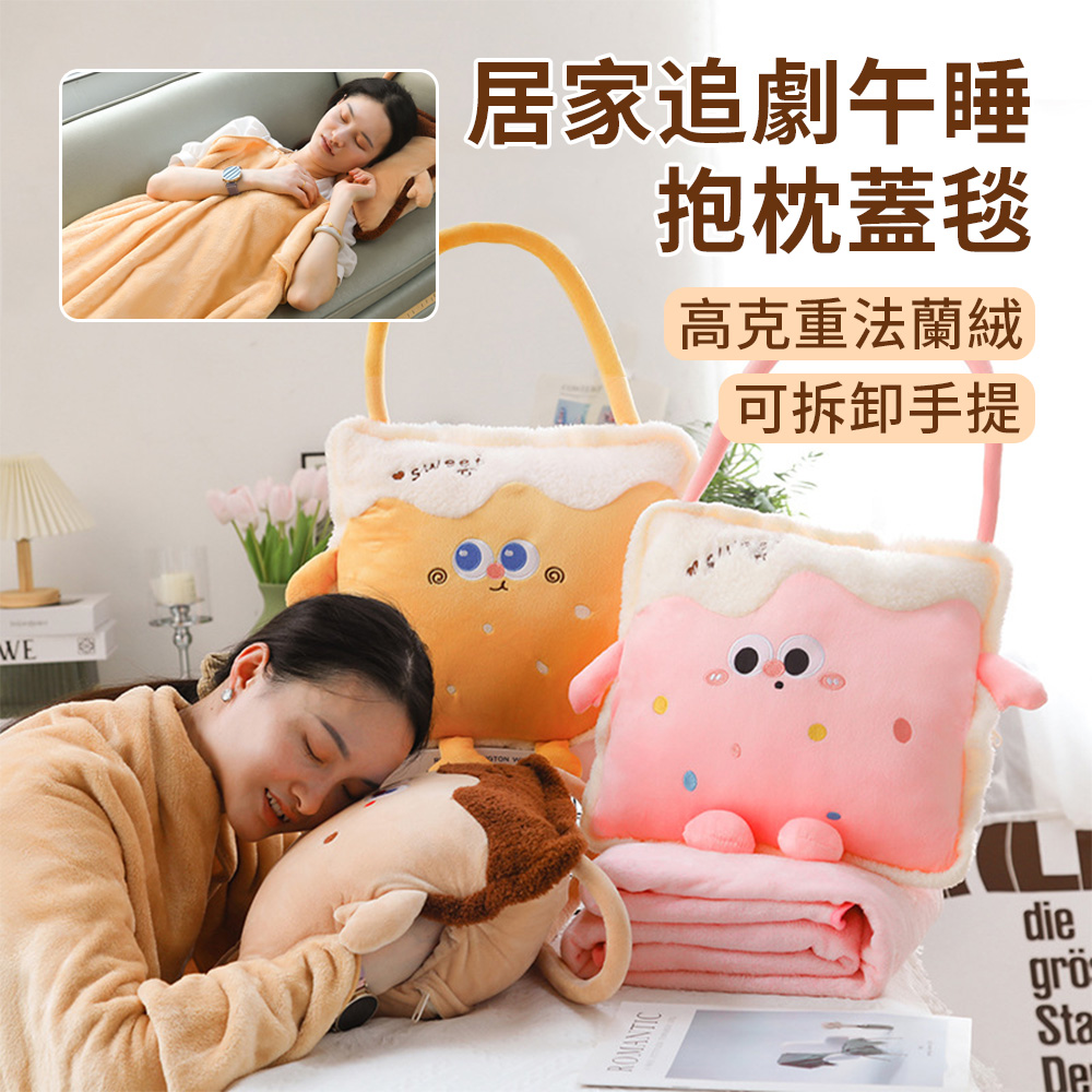 BASEE 萌寵法蘭絨二合一抱枕毯 辦公暖手公仔枕 午休小憩暖身毯 便攜收納毯 空調冷氣被子 毯子 交換禮物
