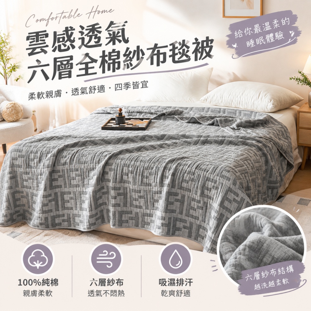 純棉毯 六層紗布毛巾毯 蓋毯 單人/雙人毯 學生宿舍毯子 空調被 沙發蓋毯 毯被 四季通用毯子180*200cm